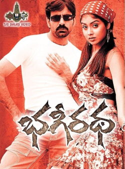 Bhageeratha (2005) Bhageeratha (2005)
