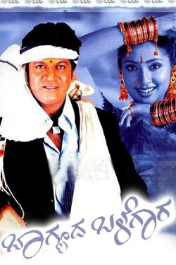 Bhagyada Balegara (2009) Bhagyada Balegara (2009)