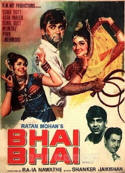 Bhai-Bhai (1970) Bhai-Bhai (1970)