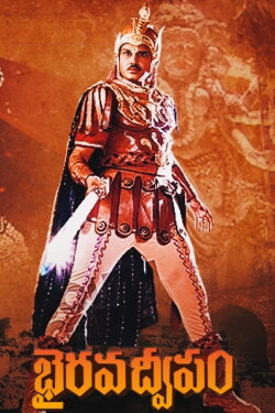 Bhairava Dweepam (1994) Bhairava Dweepam (1994)