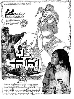 Bhakta Kannappa (1976) Bhakta Kannappa (1976)