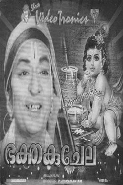 Bhakta Kuchela (1961) Bhakta Kuchela (1961)