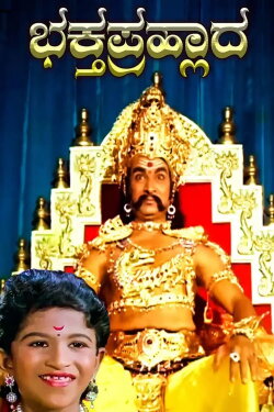 Bhakta Prahlada (1983) Bhakta Prahlada (1983)