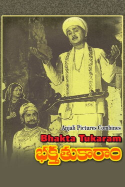 Bhakta Tukaram (1973)