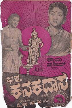 Bhaktha Kanakadasa (1960) Bhaktha Kanakadasa (1960)
