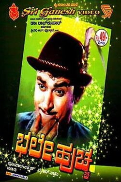 Bhale Huchcha (1972) Bhale Huchcha (1972)