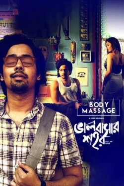 Bhalobashar Shohor - Body Massage (2019) Bhalobashar Shohor - Body Massage (2019)