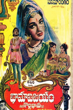 Bhama Vijayam (1967) Bhama Vijayam (1967)