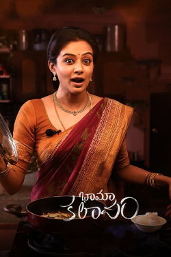 Bhamakalapam (2022) Bhamakalapam (2022)
