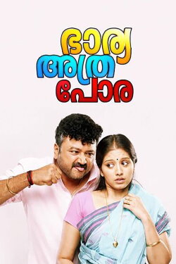 Bharya Athra Pora (2013) Bharya Athra Pora (2013)