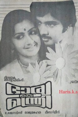 Bharya Oru Manthri (1986) Bharya Oru Manthri (1986)