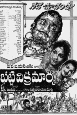 Bhatti Vikramarka (1960)