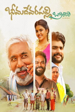 Bheemadevarapally Branchi (2023) Bheemadevarapally Branchi (2023)