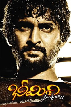 Bheemili Kabaddi Jattu (2010) Bheemili Kabaddi Jattu (2010)