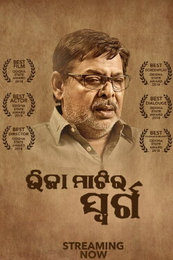 Bhija Matira Swarga (2022)