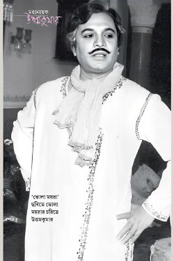 Bhola Moira (1977)