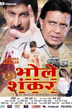 Bhole Shankar (2008) Bhole Shankar (2008)