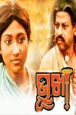 Bhookha (1989)