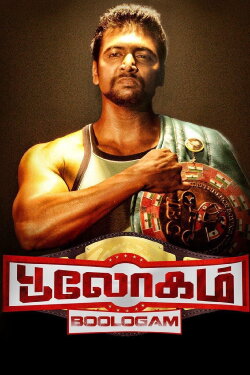 Bhooloham (2015) Bhooloham (2015)