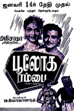Bhooloka Rambai (1958) Bhooloka Rambai (1958)