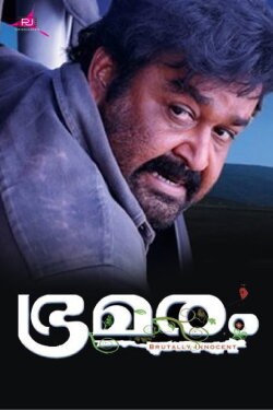 Bhramaram (2009) Bhramaram (2009)