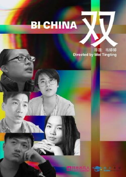 Bi China (2017)