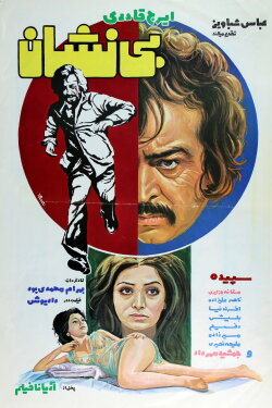 Bi-Neshan (1976) Bi-Neshan (1976)
