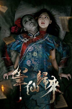 Bi Xian Returns (2015) Bi Xian Returns (2015)