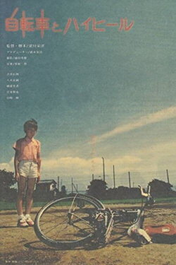 Bicycles and High Heels (2000) Bicycles and High Heels (2000)