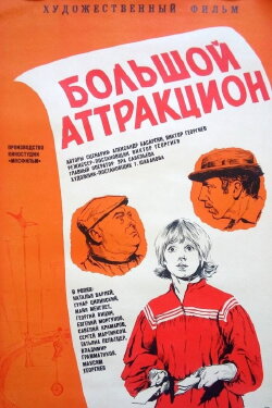 Big Attraction (1974) Big Attraction (1974)