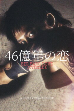 Big Bang Love, Juvenile A (2006)