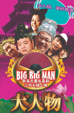 Big Big Man (2011) Big Big Man (2011)