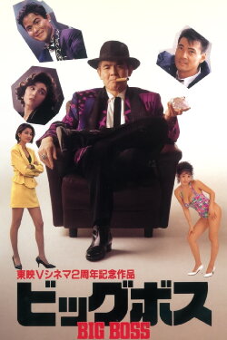 Big Boss (1992) Big Boss (1992)