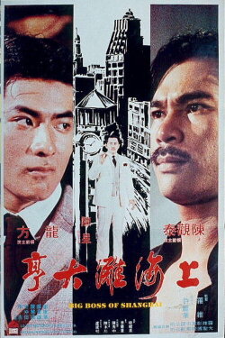 Big Boss of Shanghai (1979)