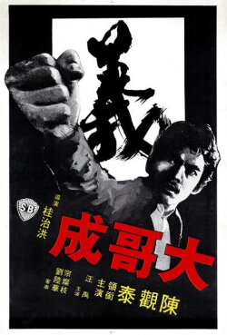 Big Brother Cheng (1975) Big Brother Cheng (1975)