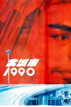 Big City 1990 (1990) Big City 1990 (1990)