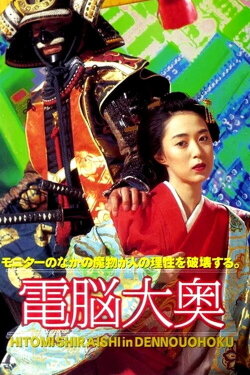 Big Computer (1997) Big Computer (1997)