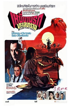 Big Land Flying Eagles (1978)