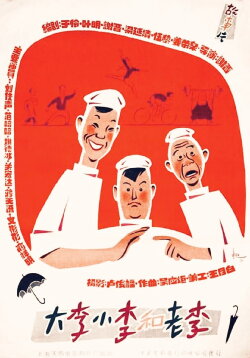Big Li, Little Li and Old Li (1962) Big Li, Little Li and Old Li (1962)