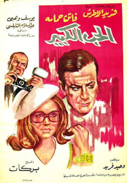 Big Love (1969)