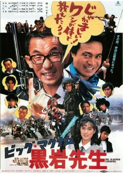 Big Magnum Kuroiwa (1985) Big Magnum Kuroiwa (1985)