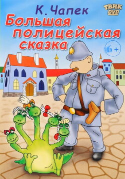 Big Police Tale (1990) Big Police Tale (1990)