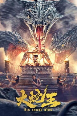Big Snake King (2022) Big Snake King (2022)