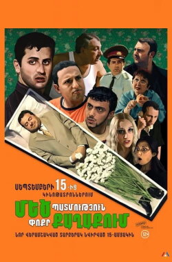 Big Story in a Small City (2006) Big Story in a Small City (2006)