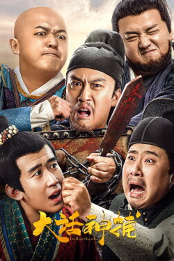 Big Talk, God Catcher (2021)