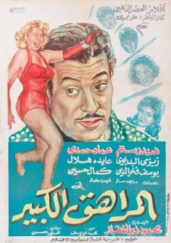 Big Teenager (1961) Big Teenager (1961)