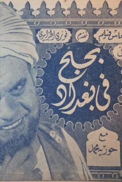 bihubh fi baghdad (1942) bihubh fi baghdad (1942)