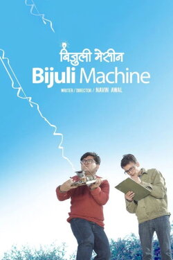 Bijuli Machine (2016) Bijuli Machine (2016)