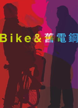 Bike and Old Electric Piano (2018) Bike and Old Electric Piano (2018)