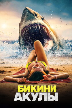 Bikini Shark (2025) Bikini Shark (2025)